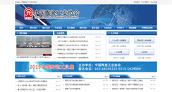 Desktop Screenshot of ccianet.cn